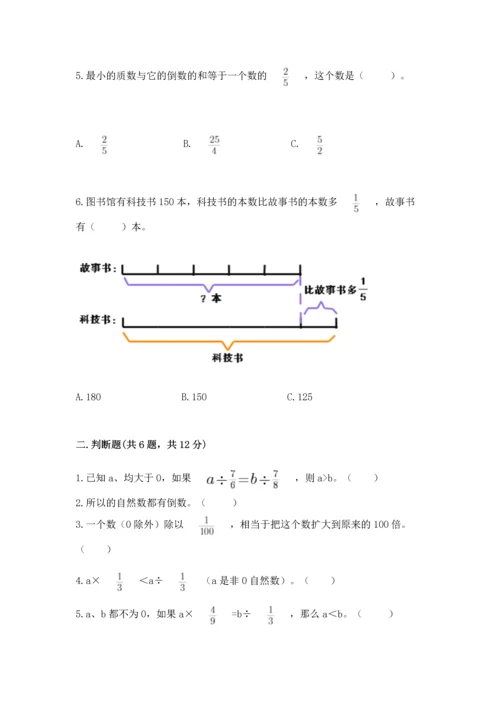 冀教版五年级下册数学第六单元 分数除法 测试卷及答案（真题汇编）.docx