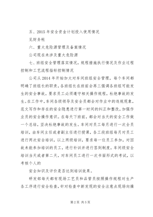 安全标准化验收检查工作汇报.docx