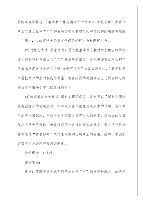 高中高二历史教案