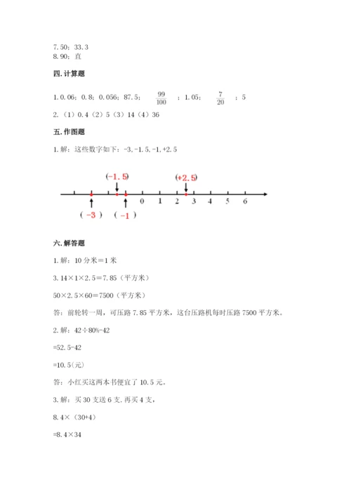 小升初数学期末测试卷附参考答案（夺分金卷）.docx