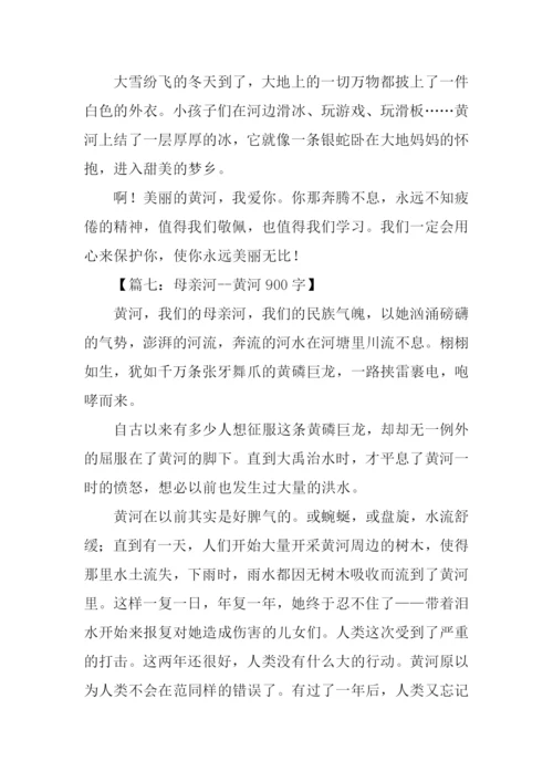 有关黄河的作文-1.docx