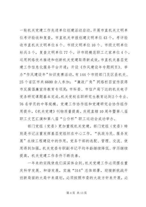 以改革创新精神加强和改进机关党的建设.docx