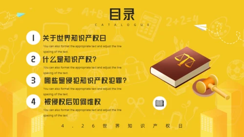 知识产权讲座课件世界知识产权日通用PPT
