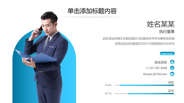 简洁企业宣传公司简介PPT模板