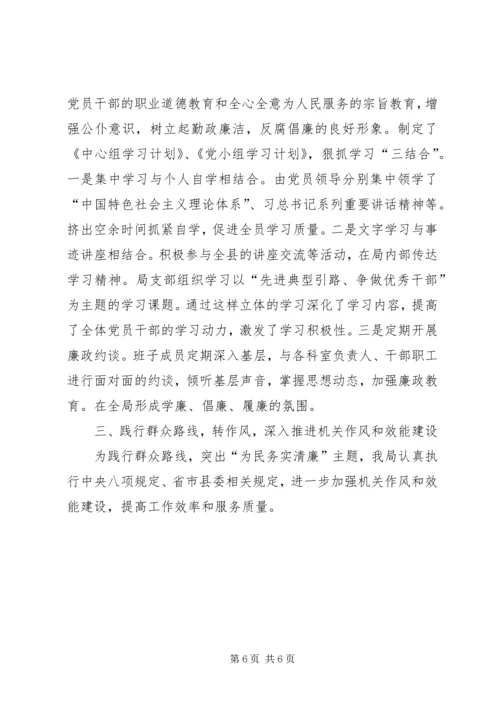党风廉正建设自查报告.docx