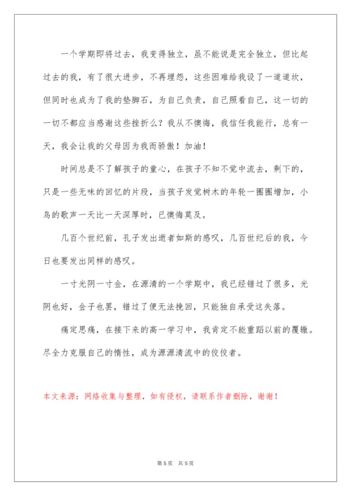 高中生成长记录感言.docx