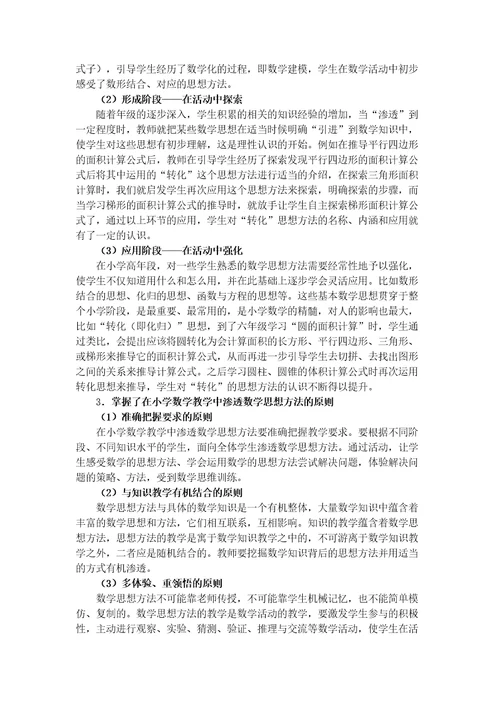 如何在小学数学教学中渗透数学思想方法