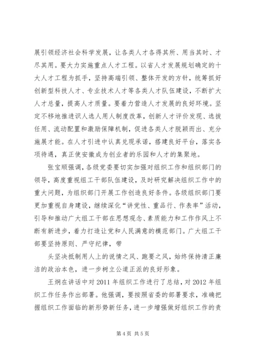 学习全省组织部长会议心得体会_3.docx