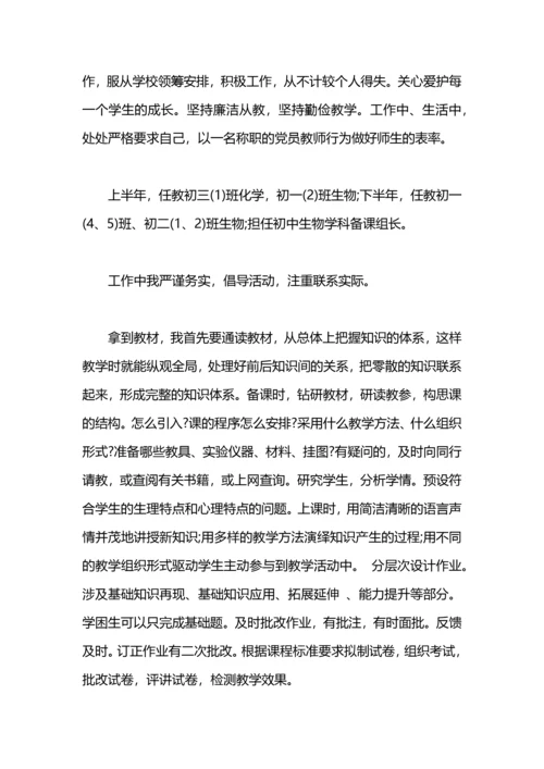 化学教师期末工作总结范文.docx