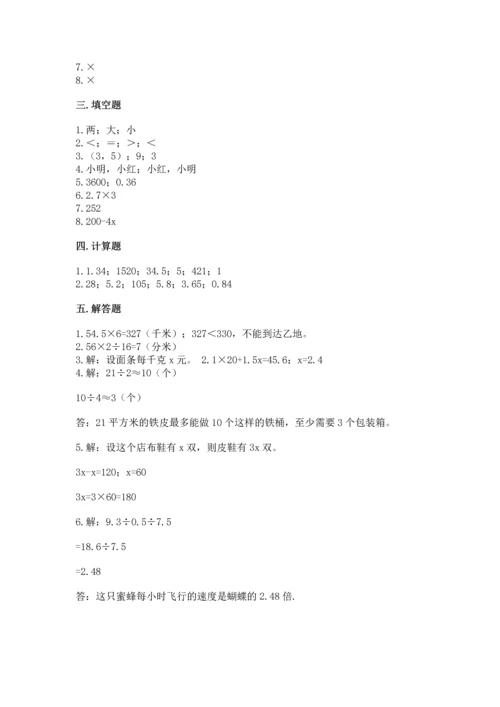 小学五年级上册数学期末测试卷（夺分金卷）.docx