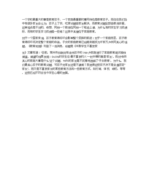 九年级学生家长会任课老师代表发言稿