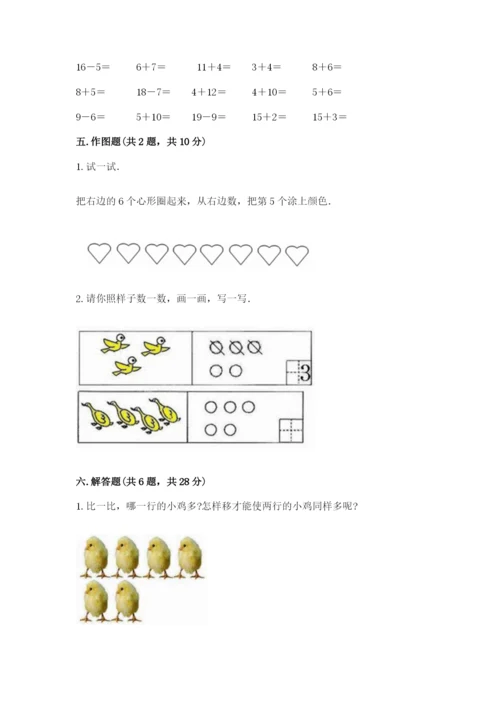 北师大版一年级上册数学期末测试卷附参考答案（研优卷）.docx