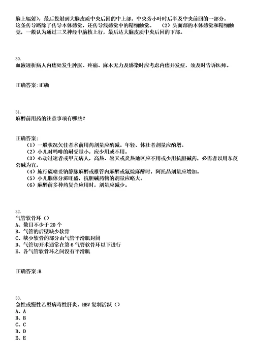 2023年03月2023江苏镇江市疾病预防控制中心招聘第一批事业编制工作人员应聘人员审核、笔试笔试上岸历年高频考卷答案解析