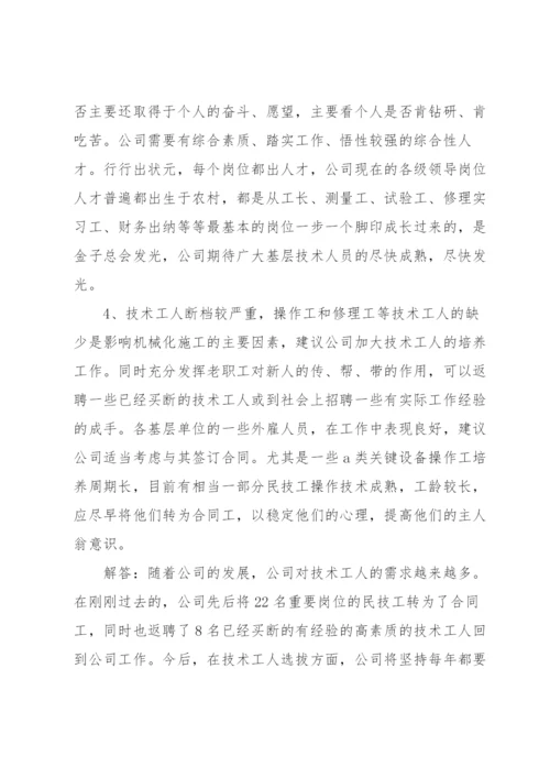 电力职工代表大会提案汇总3篇.docx