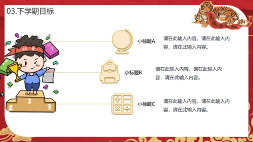 虎年贺岁元旦晚会班会通用PPT模板