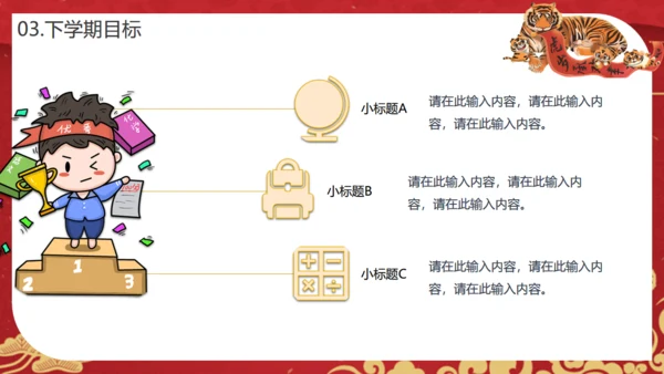 虎年贺岁元旦晚会班会通用PPT模板