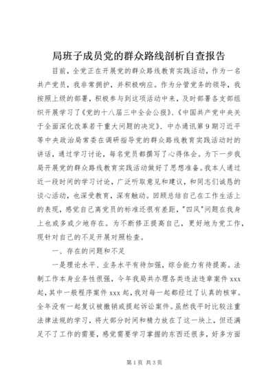 局班子成员党的群众路线剖析自查报告.docx