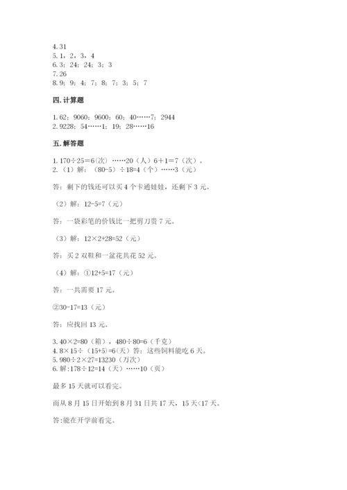 苏教版四年级上册数学第二单元 两、三位数除以两位数 测试卷（典型题）word版.docx
