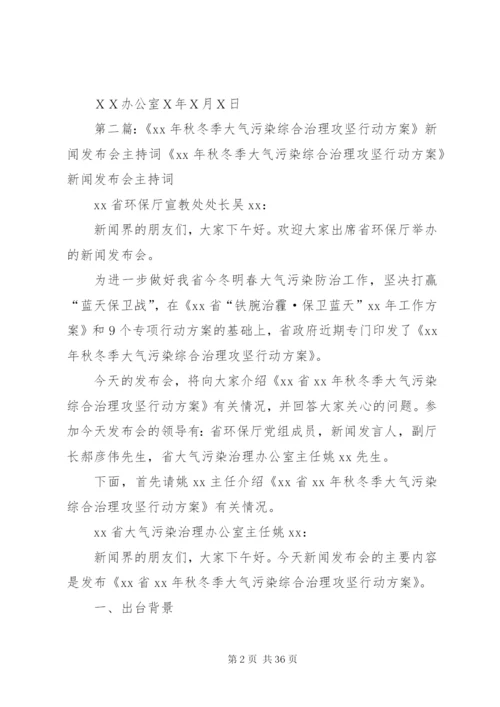 大气污染综合治理攻坚行动工作方案.docx