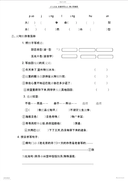 2022年北师大版小学三年级语文上册期末试卷DOC