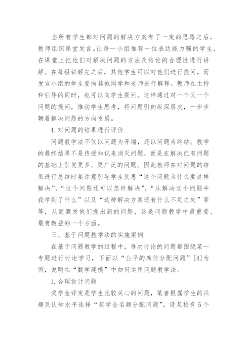 数学建模论文精选.docx