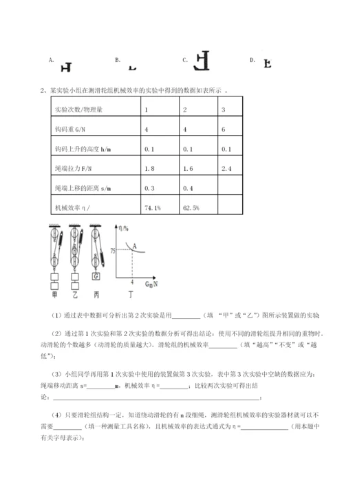 强化训练广东江门市第二中学物理八年级下册期末考试单元测试试卷（含答案详解版）.docx