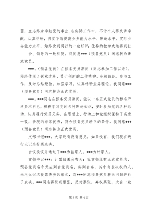 支部党员大会评议记录 (4).docx