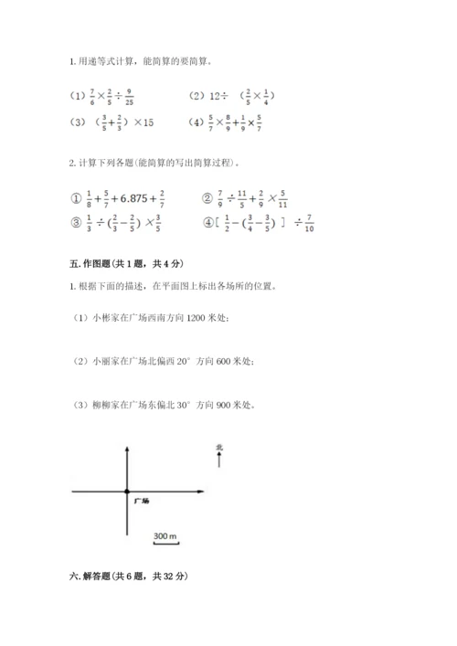 人教版六年级上册数学期中测试卷精品（a卷）.docx