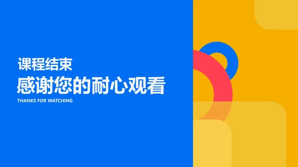 简约风几何教育行业教学说课汇报PPT模板