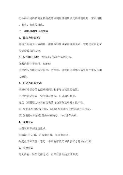 电工仪表与测量试题及答案