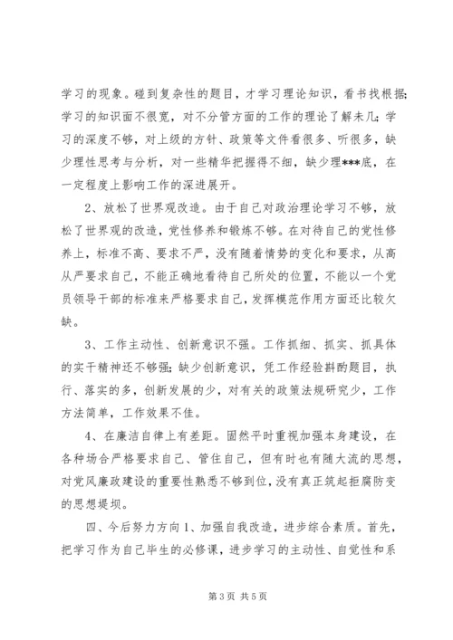 学党章守纪律党性剖析材料.docx