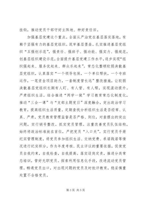 推动全面从严治党在基层落地生根 (2).docx