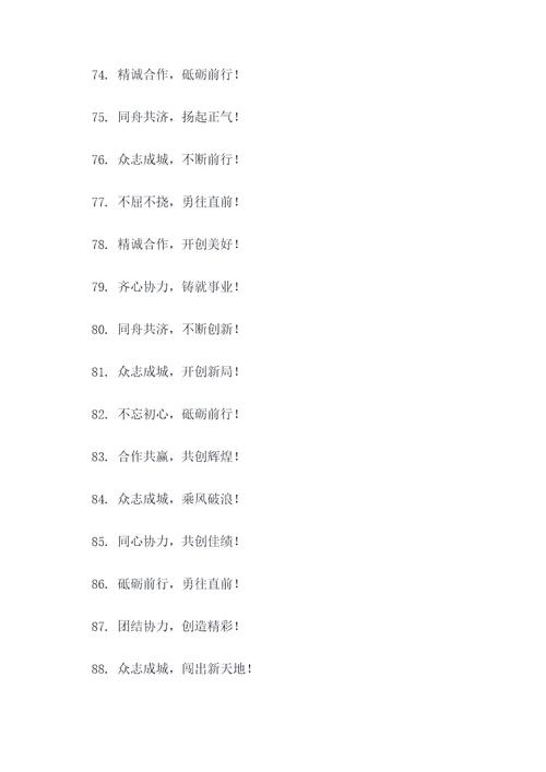 带齐的应援口号