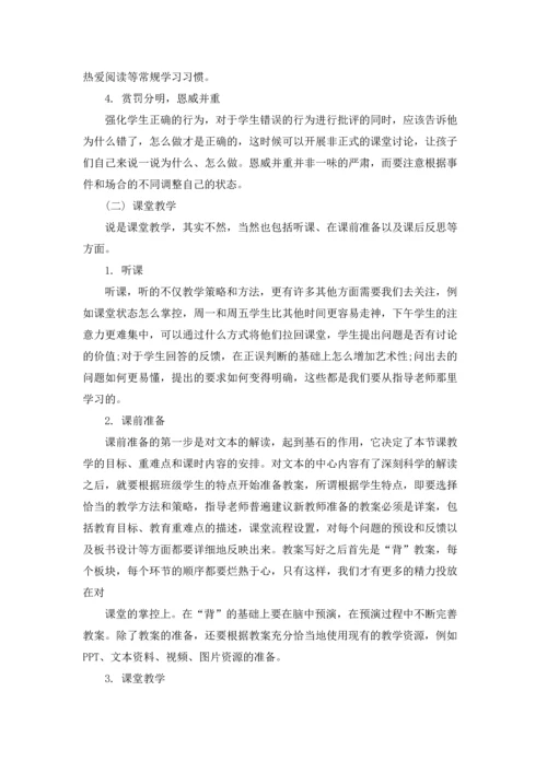 语文实习老师总结5篇.docx