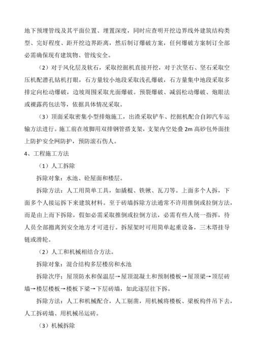 房屋拆迁综合标准施工专业方案.docx