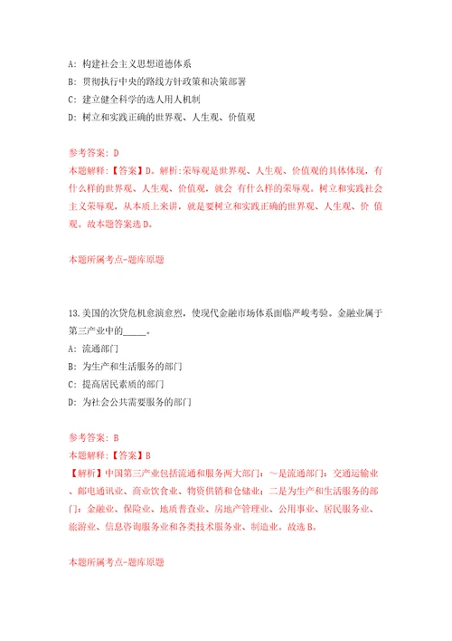 广西来宾市三江口新区管理委员会公开招聘编外工作人员2人模拟试卷附答案解析7