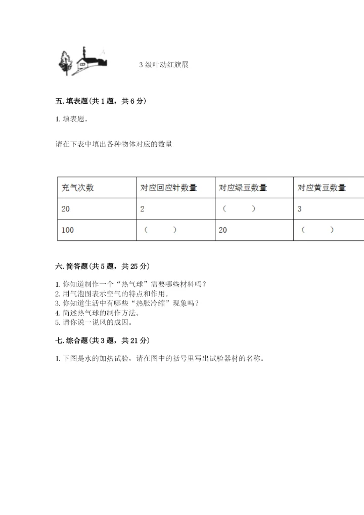 教科版三年级上册科学期末测试卷（实验班）.docx