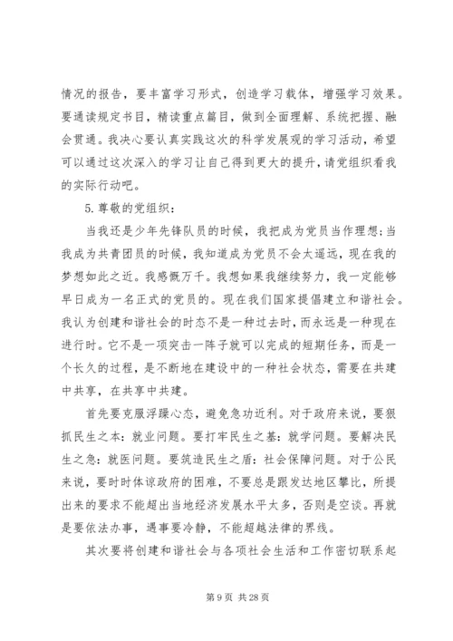 思想汇报结尾格式.docx