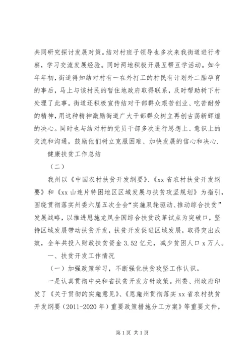 健康扶贫工作总结 (3).docx