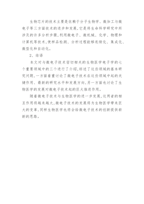 微电子在医学中的应用论文.docx