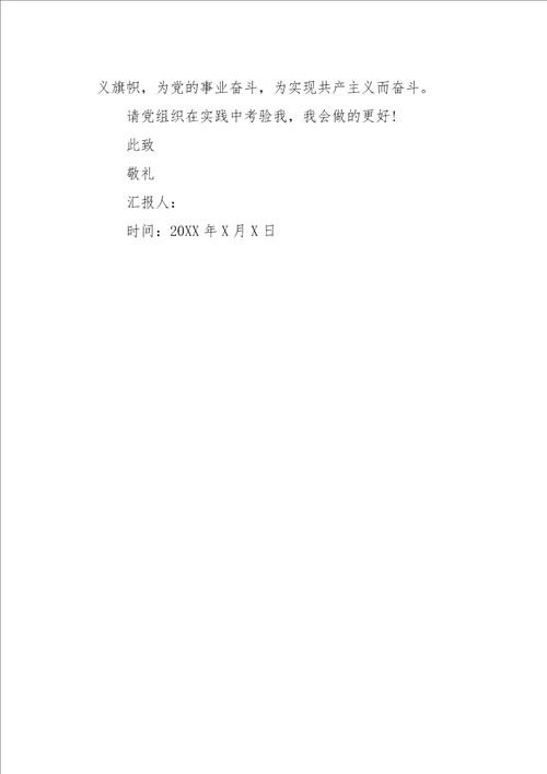 大学生入党转正申请书模板 入党转正申请书模板