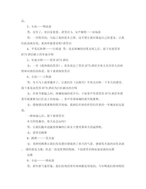 精编之房地产公司年会主持词范文.docx