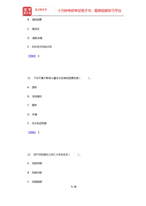 2020年妇幼保健中级职称考试(专业实践能力)模拟试题及详解【圣才出品】.docx