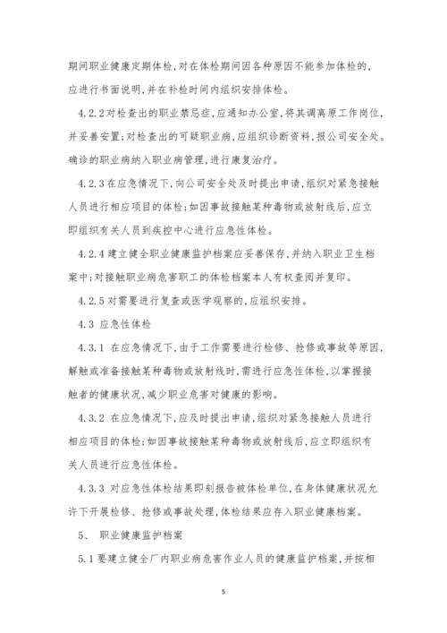 健康监护管理制度15篇.docx