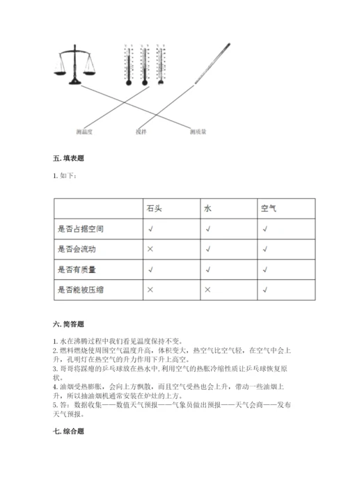 教科版小学三年级上册科学期末测试卷（巩固）.docx