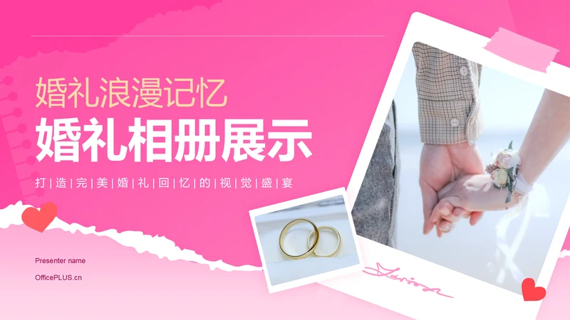 粉色摄影风“婚礼浪漫记忆”——婚礼相册展示模板PPT模板