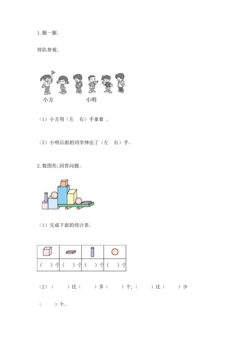 人教版一年级上册数学期中测试卷附答案【巩固】.docx