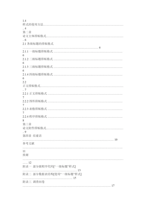 【精编】毕业论文的格式.docx