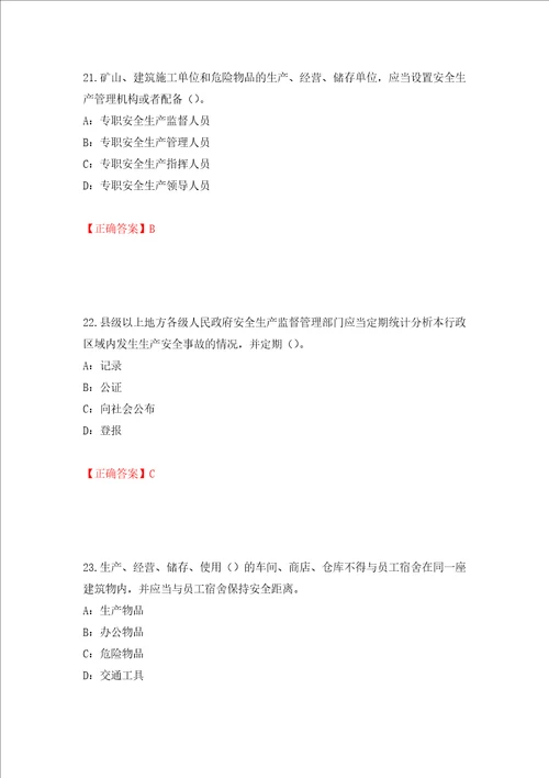2022年贵州省安全员B证考试试题押题训练卷含答案第30期