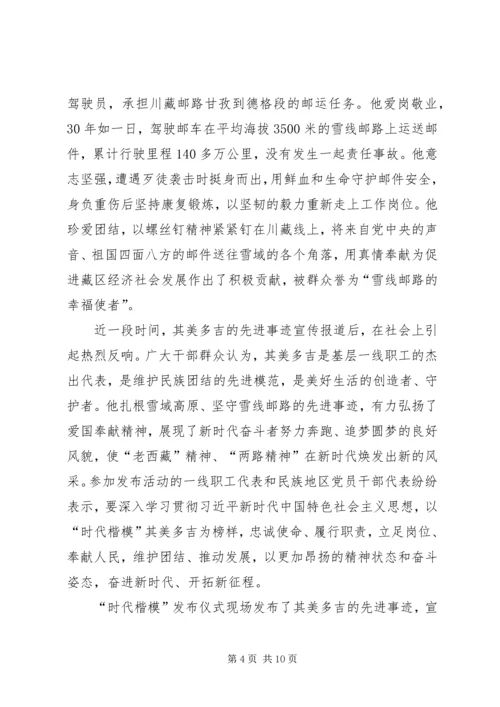 学习其美多吉事迹心得六篇.docx